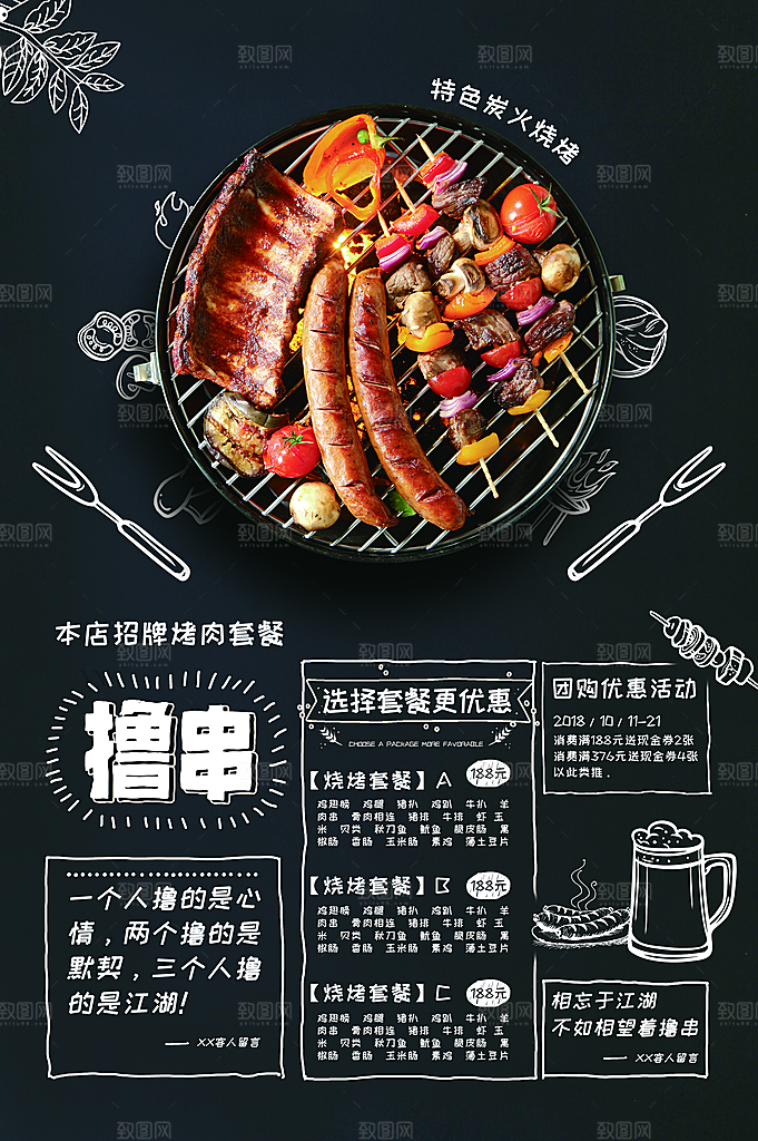美食餐饮推广宣传海报