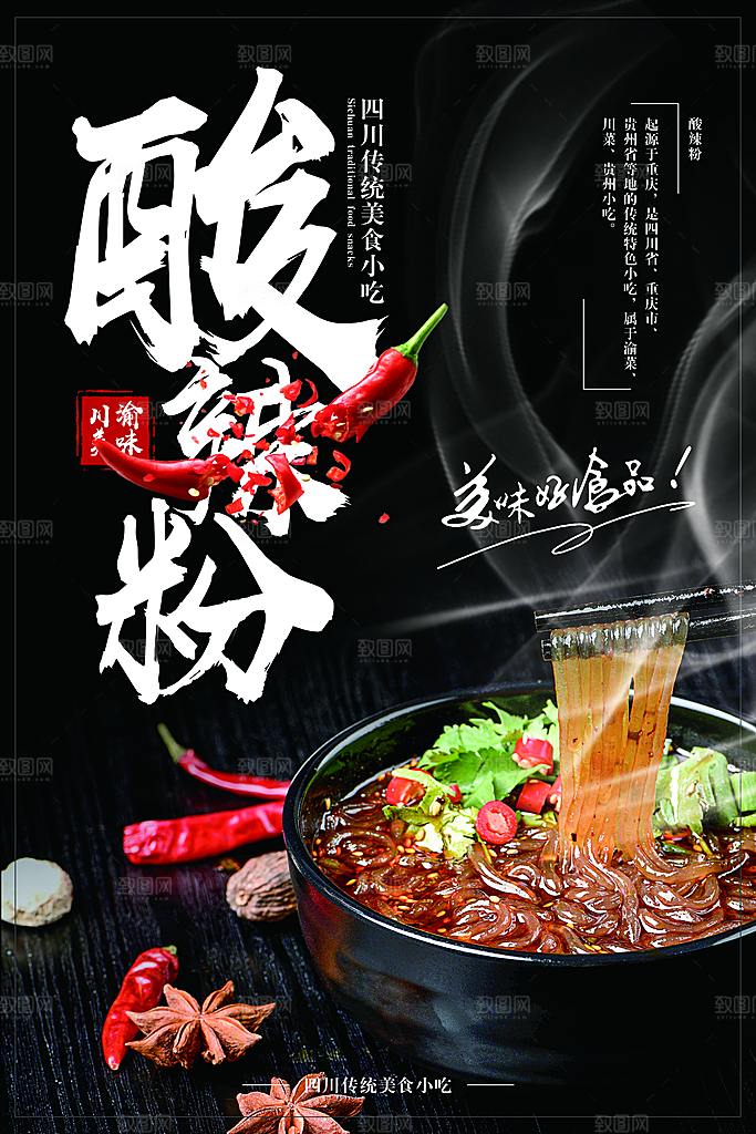 美食餐饮推广宣传海报