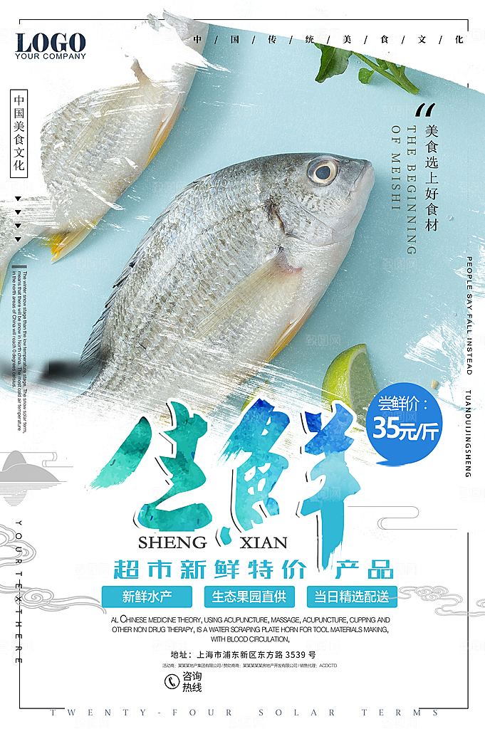 美食餐饮推广宣传海报