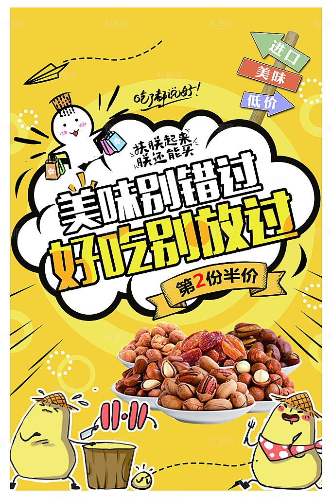 美食餐饮推广宣传海报