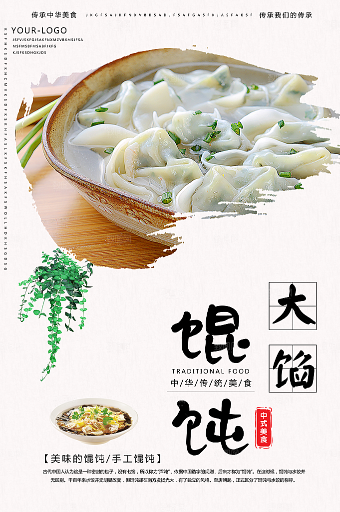 美食餐饮推广宣传海报