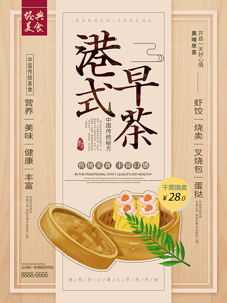美食餐饮推广宣传海报