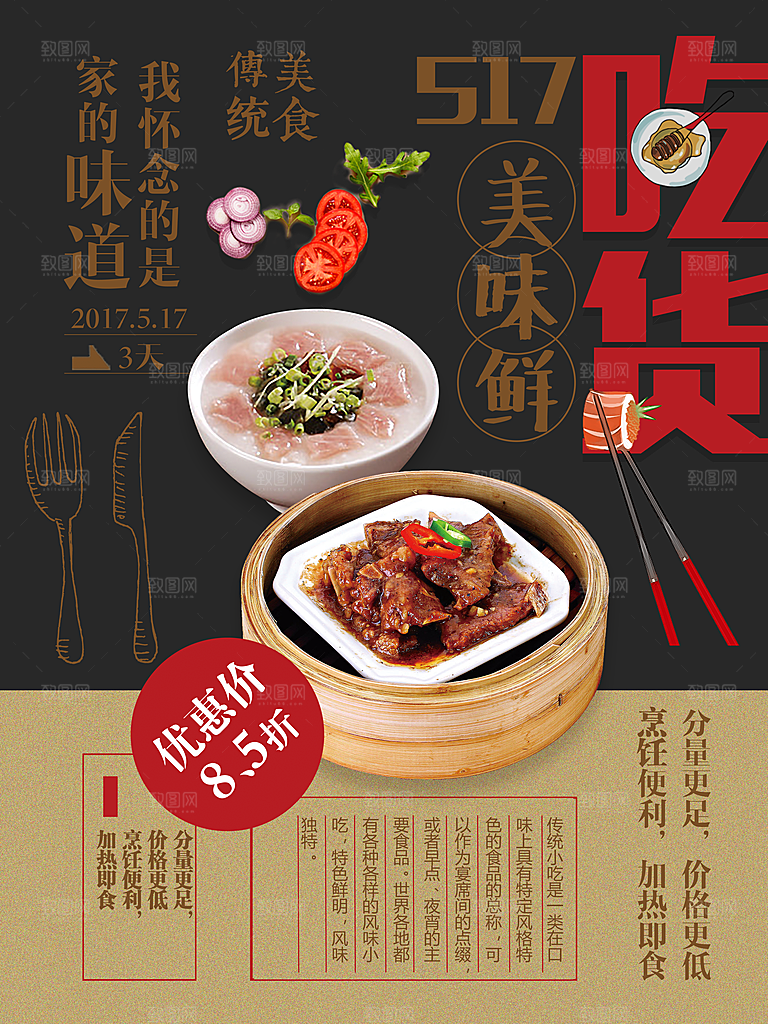 美食餐饮推广宣传海报