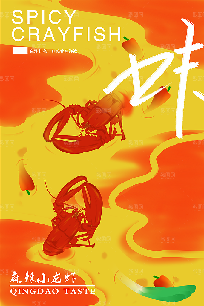 美食餐饮推广宣传海报