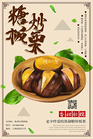 美食餐饮推广宣传海报