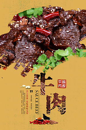 美食餐饮推广宣传海报