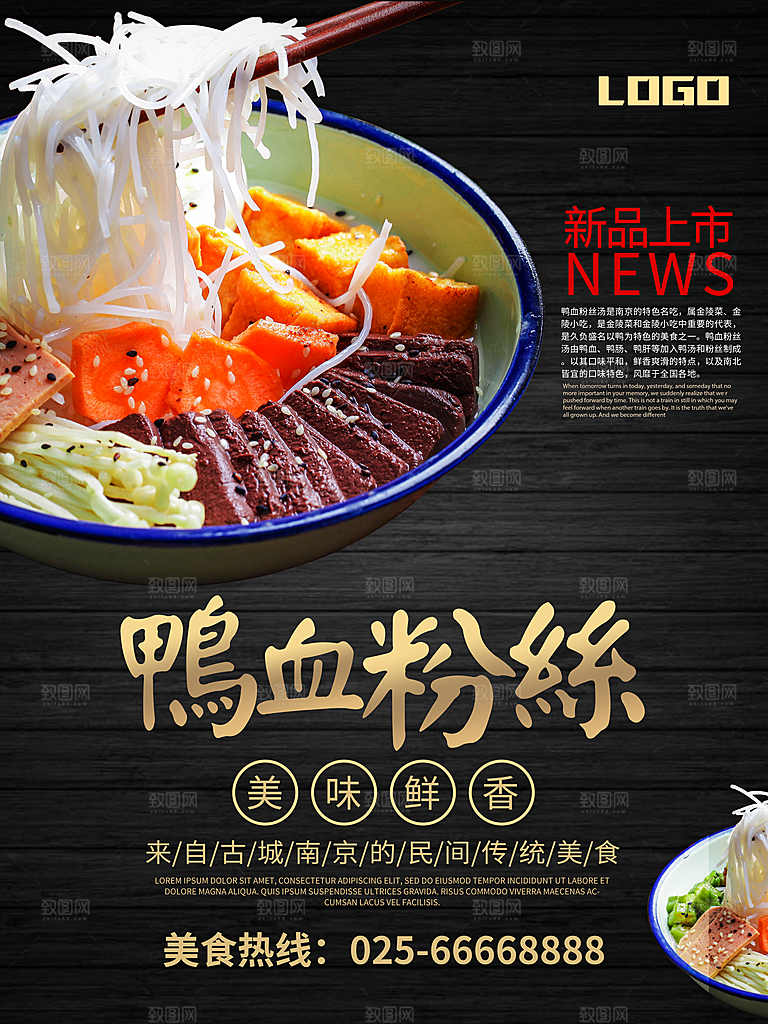 美食餐饮推广宣传海报