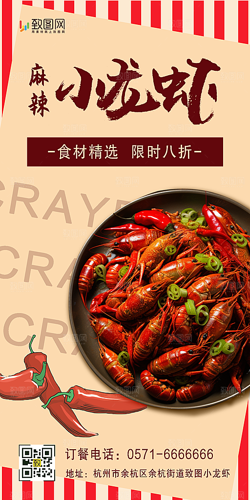 麻辣小龙虾限时促销小龙虾热卖烧烤长海报
