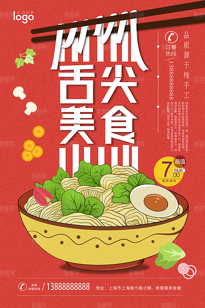 美食餐饮推广宣传海报
