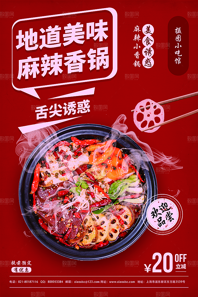 美食餐饮推广宣传海报