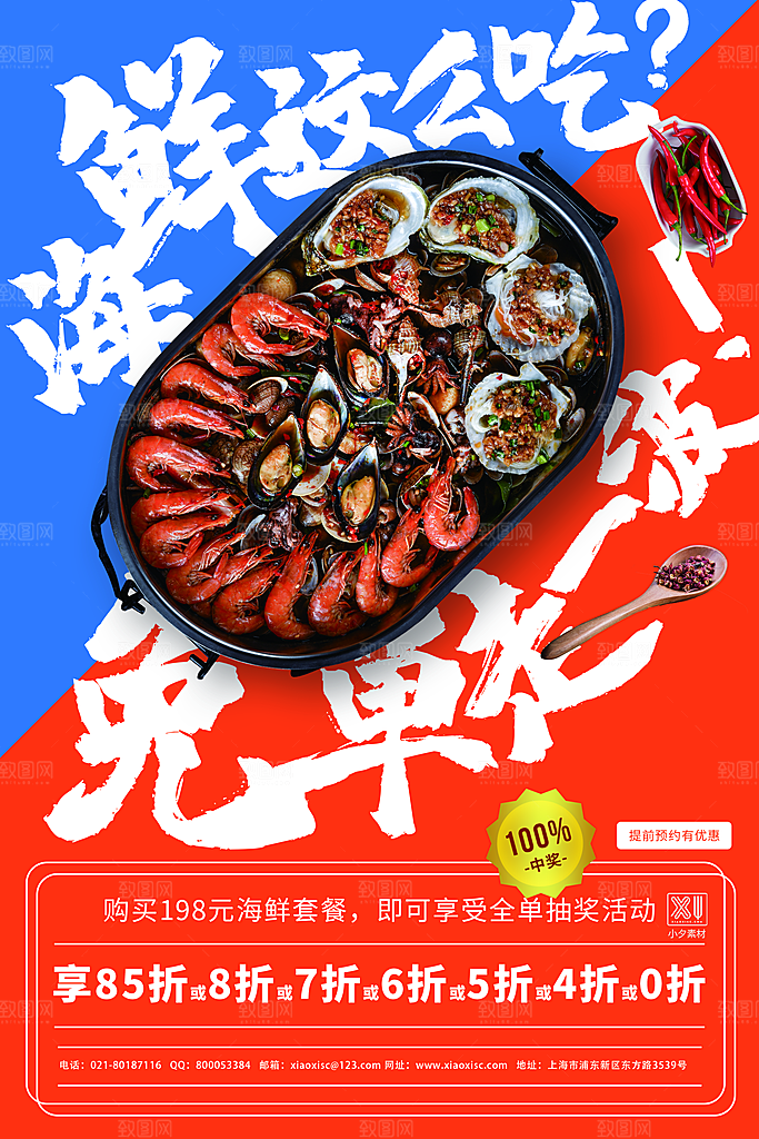 美食餐饮推广宣传海报