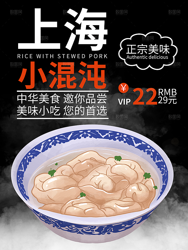 美食餐饮推广宣传海报
