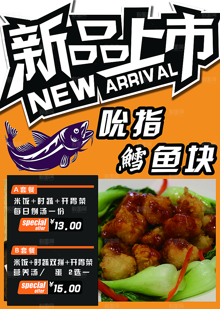 美食餐饮推广宣传海报