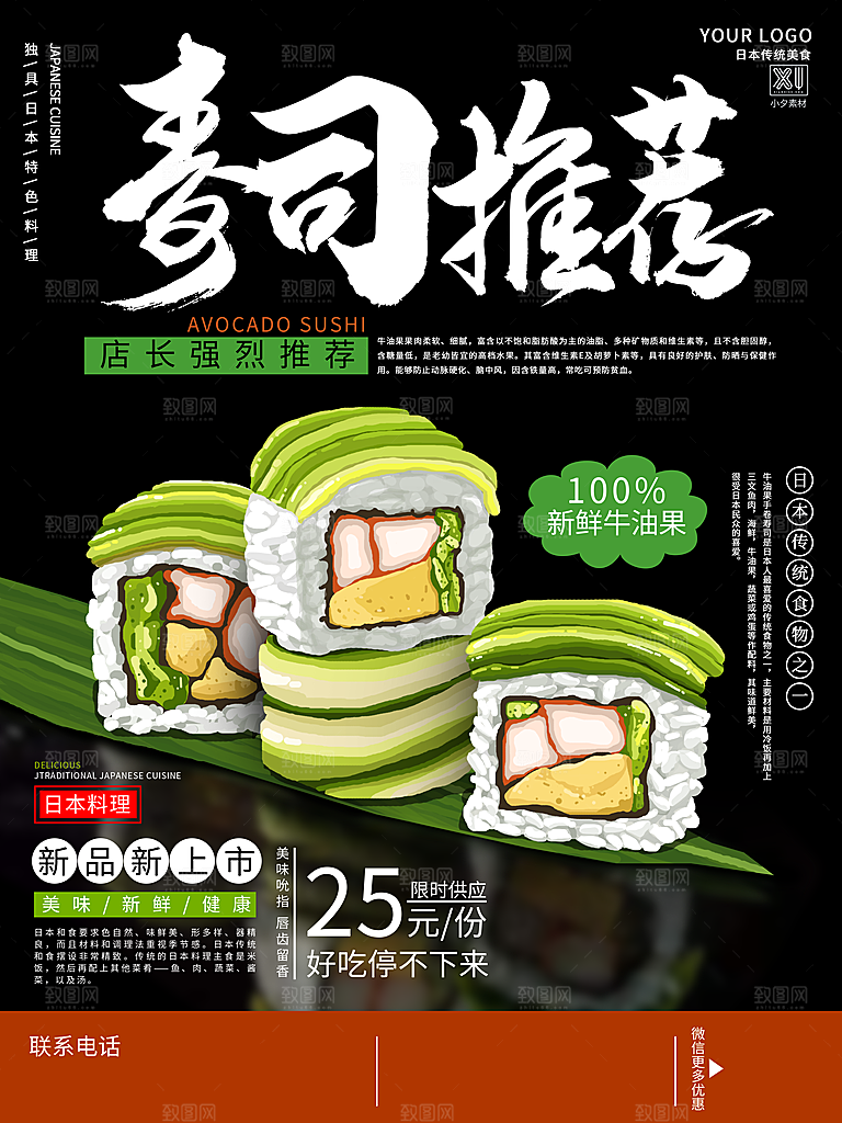 美食餐饮推广宣传海报