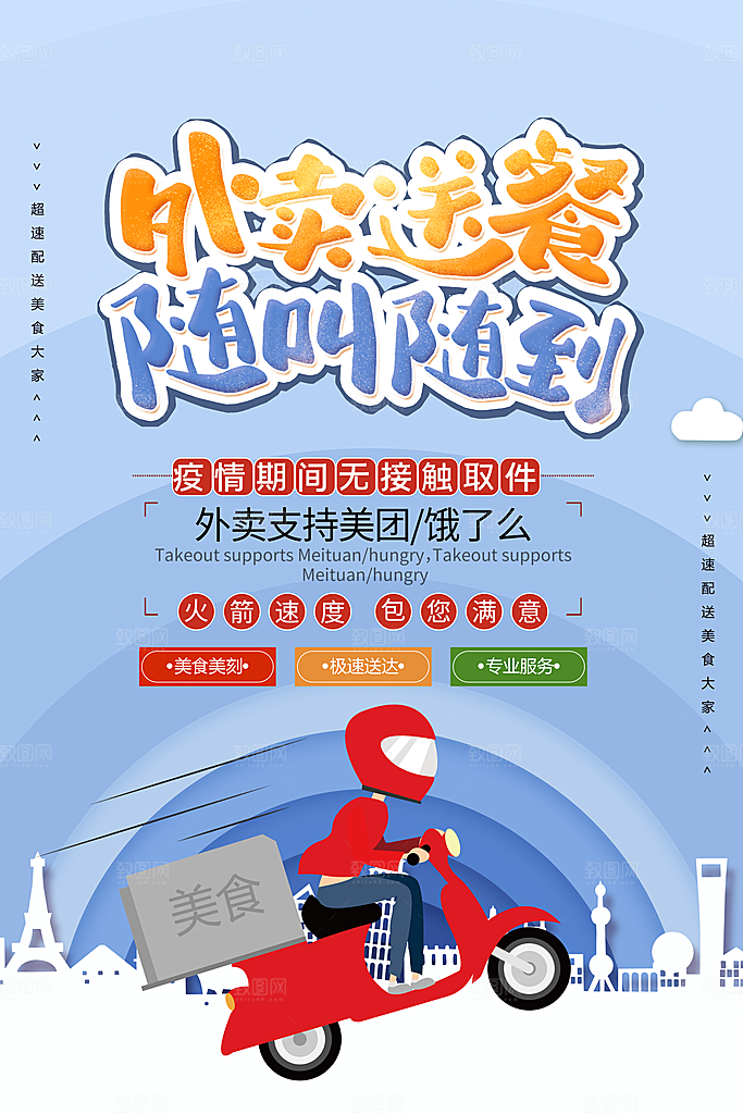 美食餐饮推广宣传海报