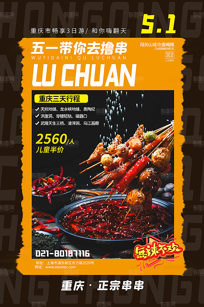 美食餐饮推广宣传海报