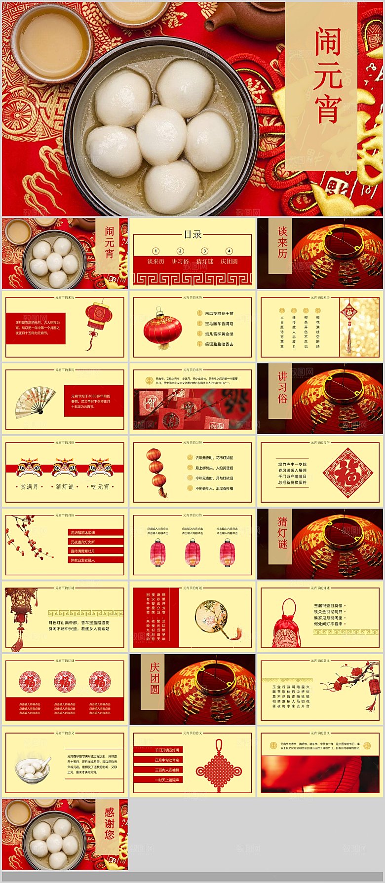 中国传统文化节日元宵节春节晚会团圆