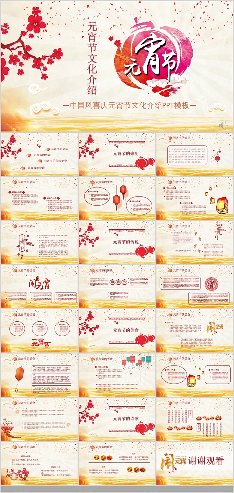 中国传统文化节日元宵节春节晚会团圆