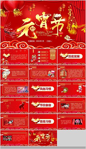 中国传统文化节日元宵节春节晚会团圆