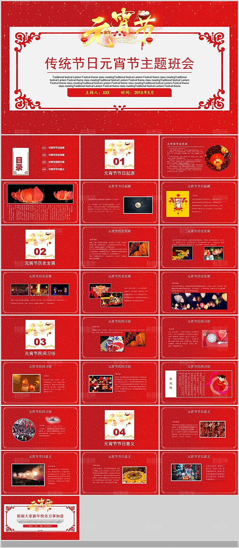 中国传统文化节日元宵节春节晚会团圆