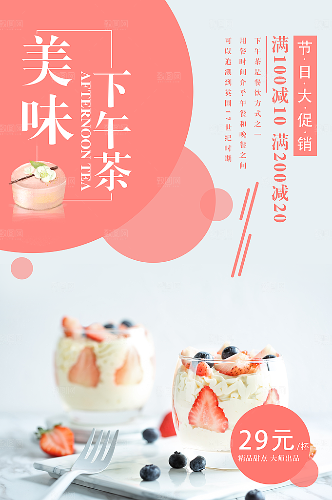美食餐饮推广宣传海报