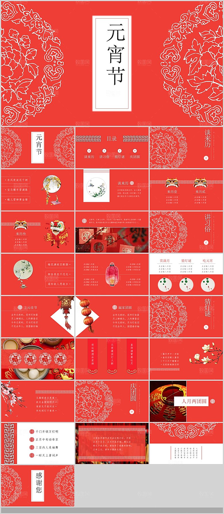 中国传统文化节日元宵节春节晚会团圆