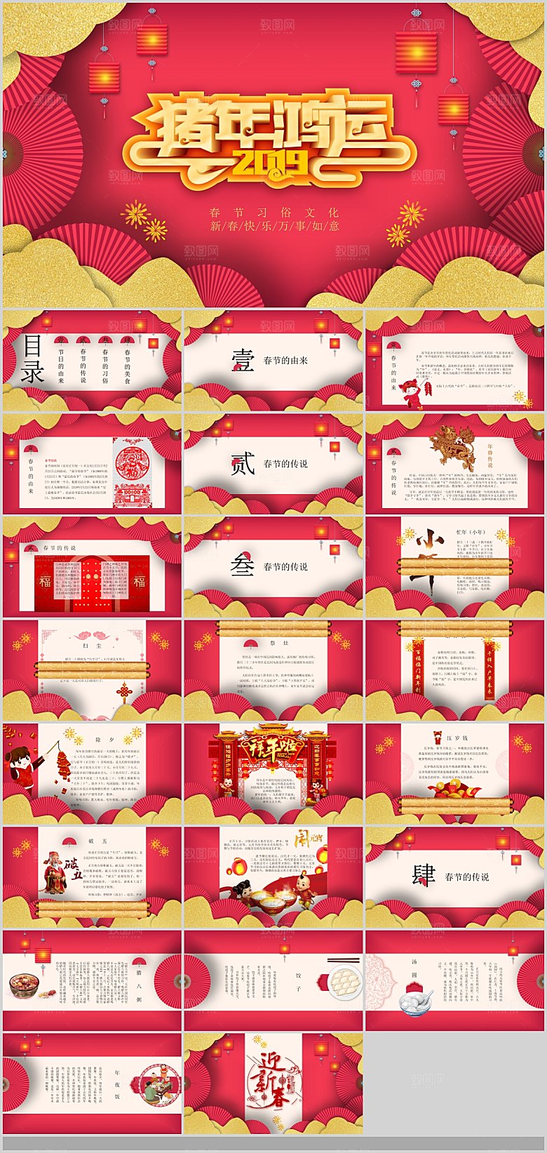 中国传统文化节日元宵节春节晚会团圆