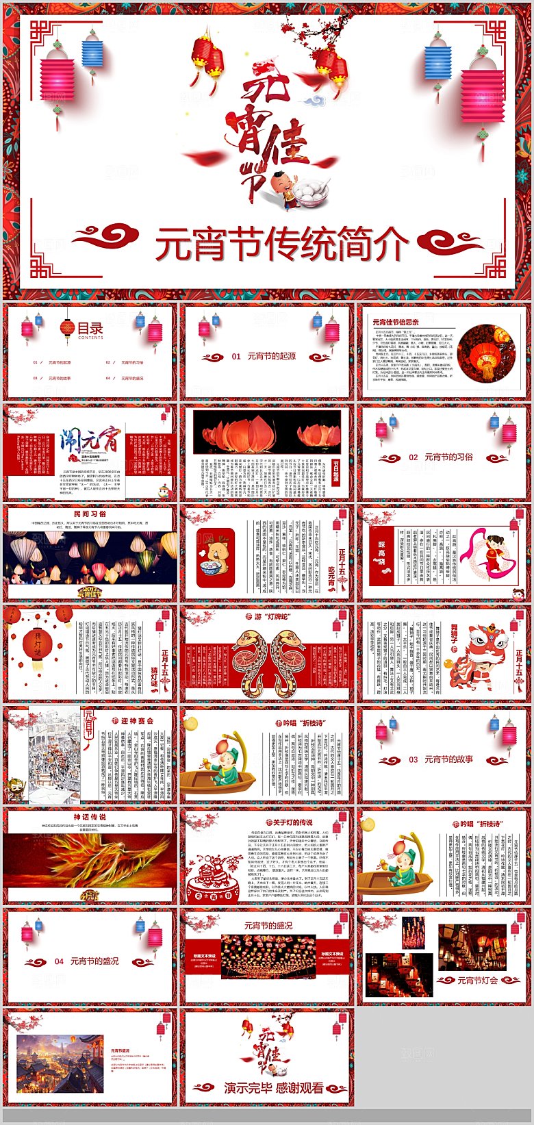中国传统文化节日元宵节汤圆饺子团圆
