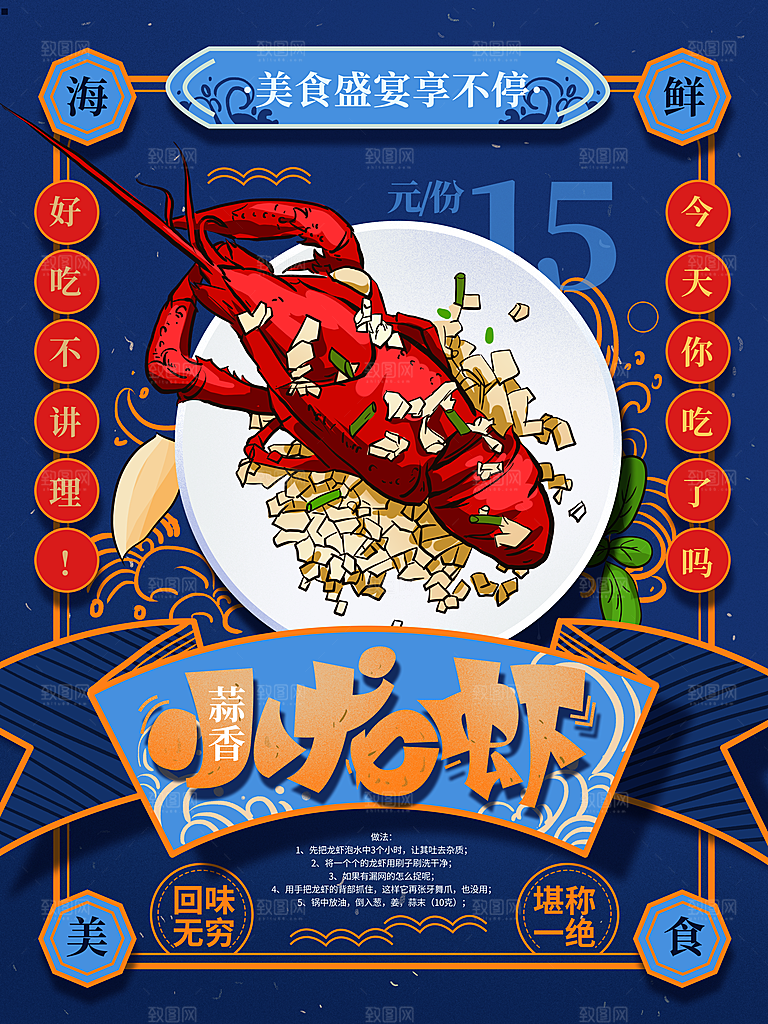 美食餐饮推广宣传海报