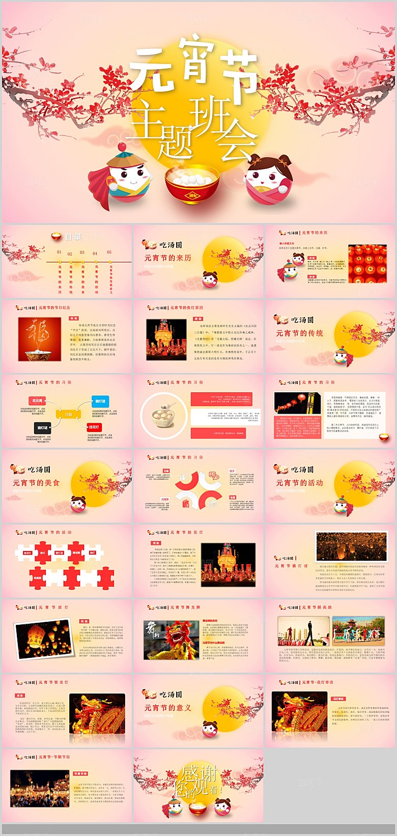 中国传统文化节日元宵节汤圆饺子团圆
