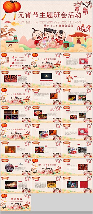 中国传统文化节日元宵节汤圆饺子团圆