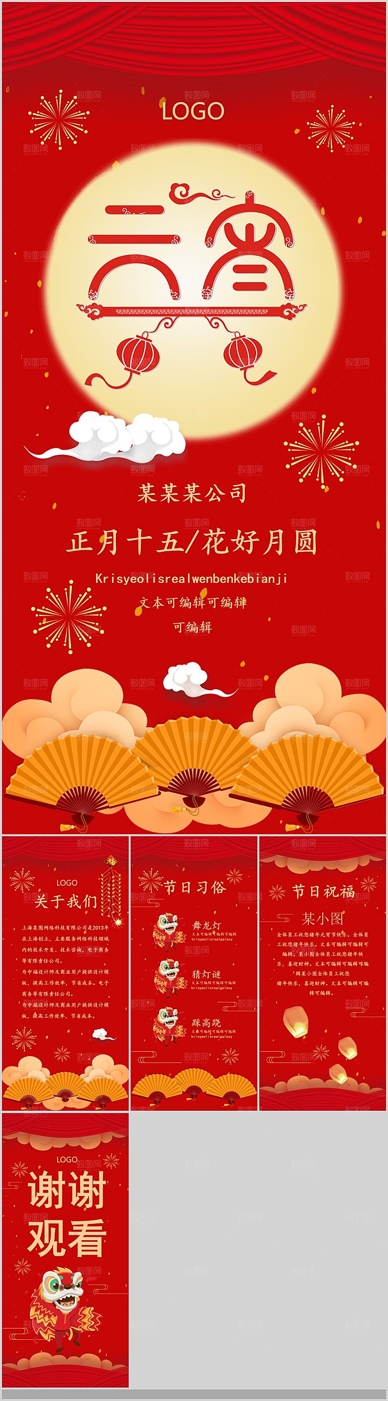 中国传统文化节日元宵节汤圆饺子团圆