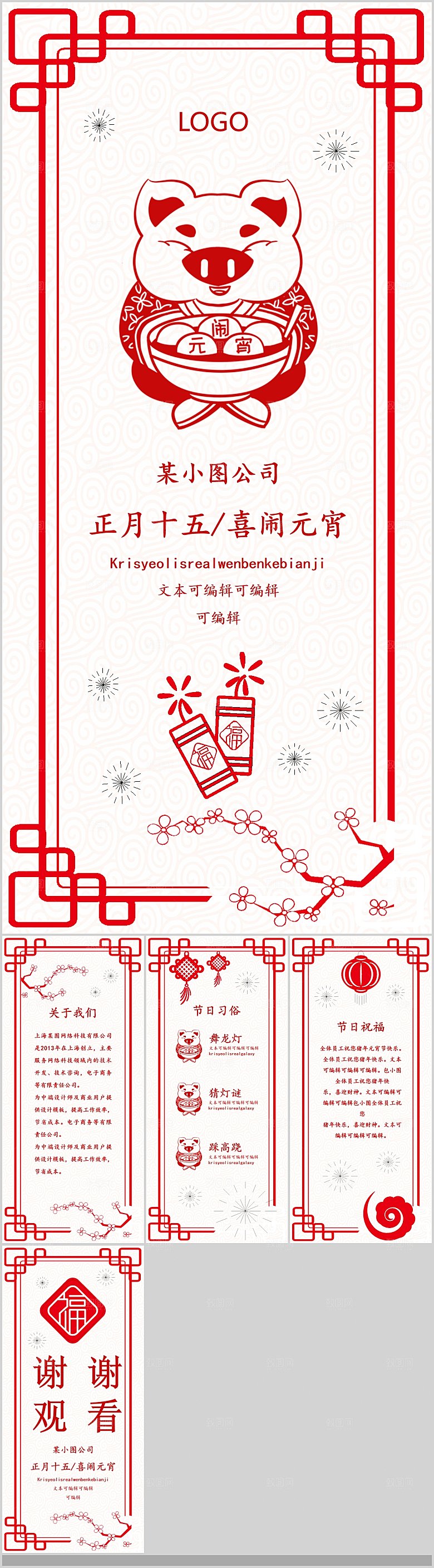 中国传统文化节日元宵节汤圆饺子团圆