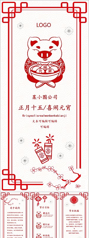 中国传统文化节日元宵节汤圆饺子团圆