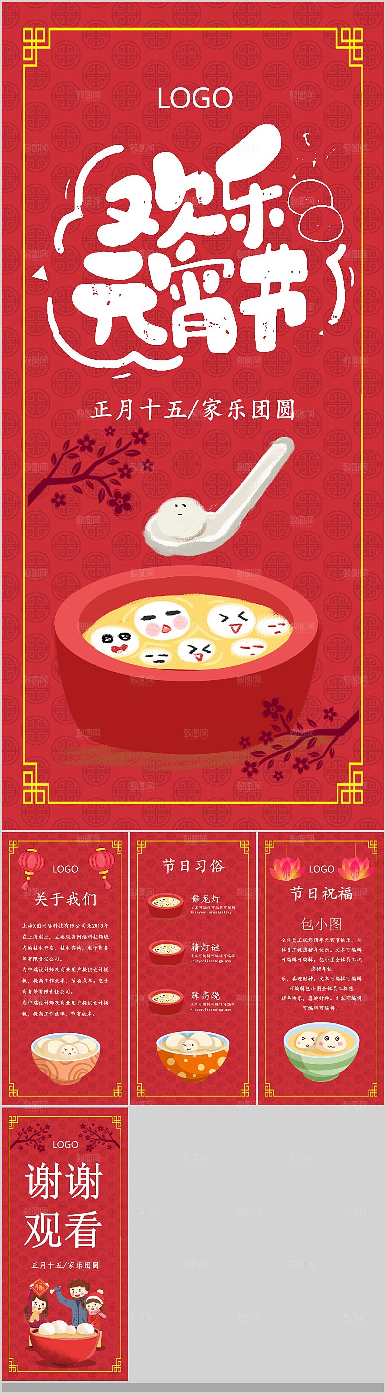 中国传统文化节日元宵节汤圆饺子团圆