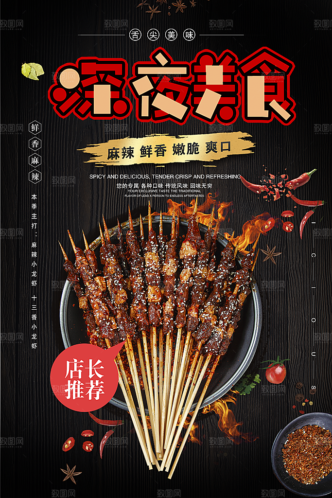 美食餐饮推广宣传海报