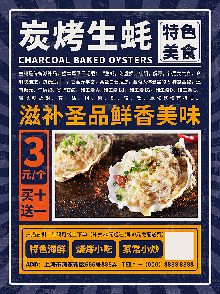美食餐饮推广宣传海报
