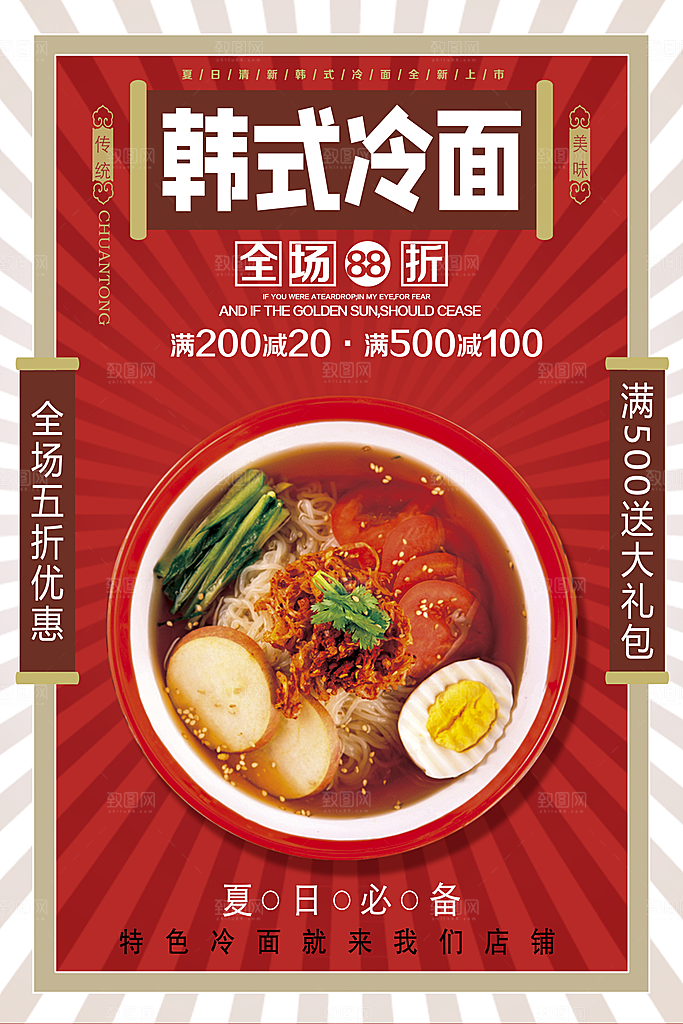美食餐饮推广宣传海报