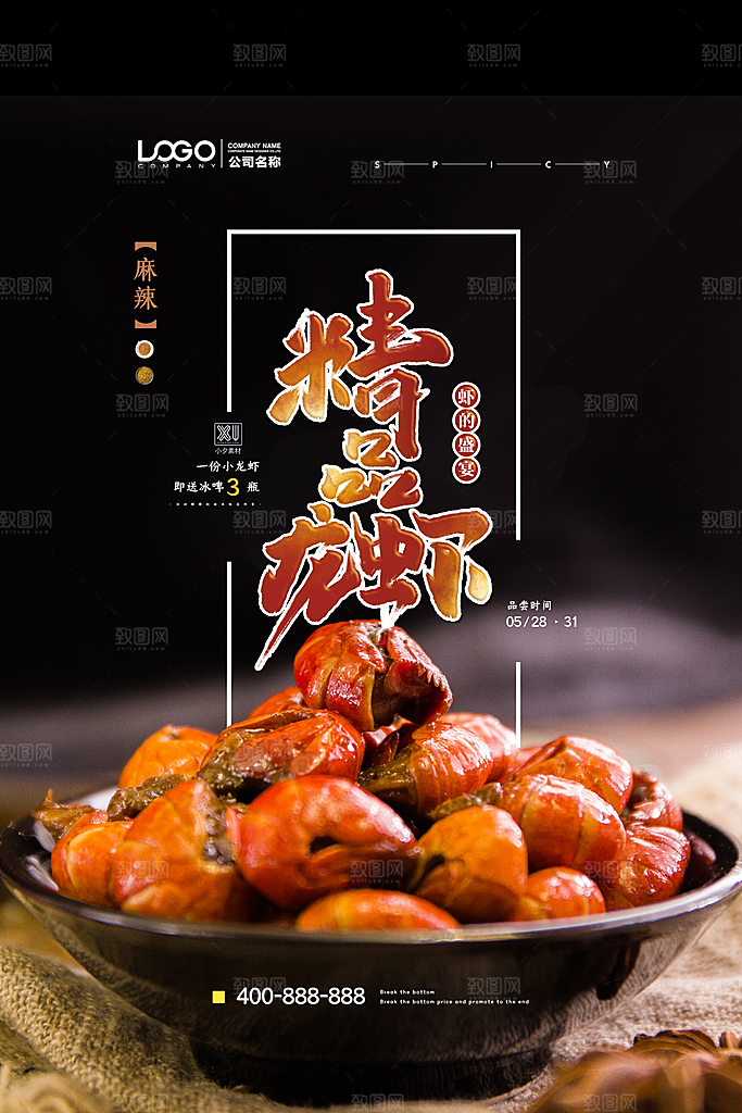 美食餐饮推广宣传海报