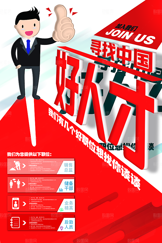 招聘海报素材PSD源文件