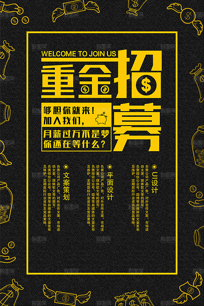 招聘海报素材PSD源文件