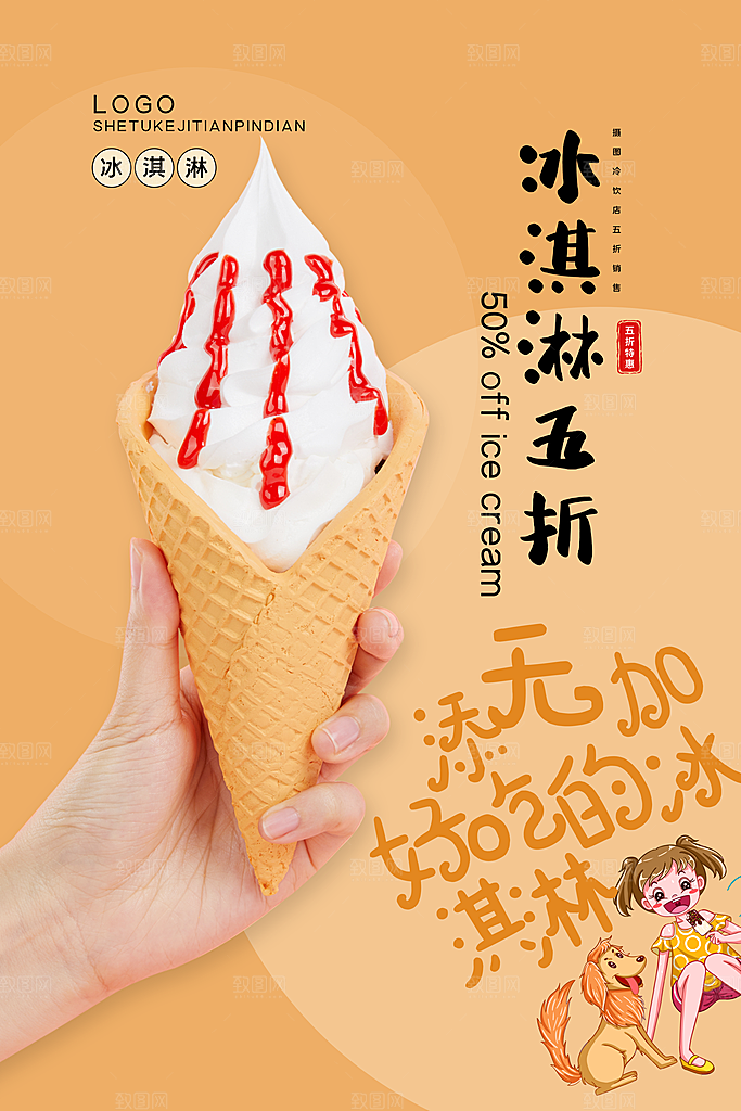 美食餐饮推广宣传海报