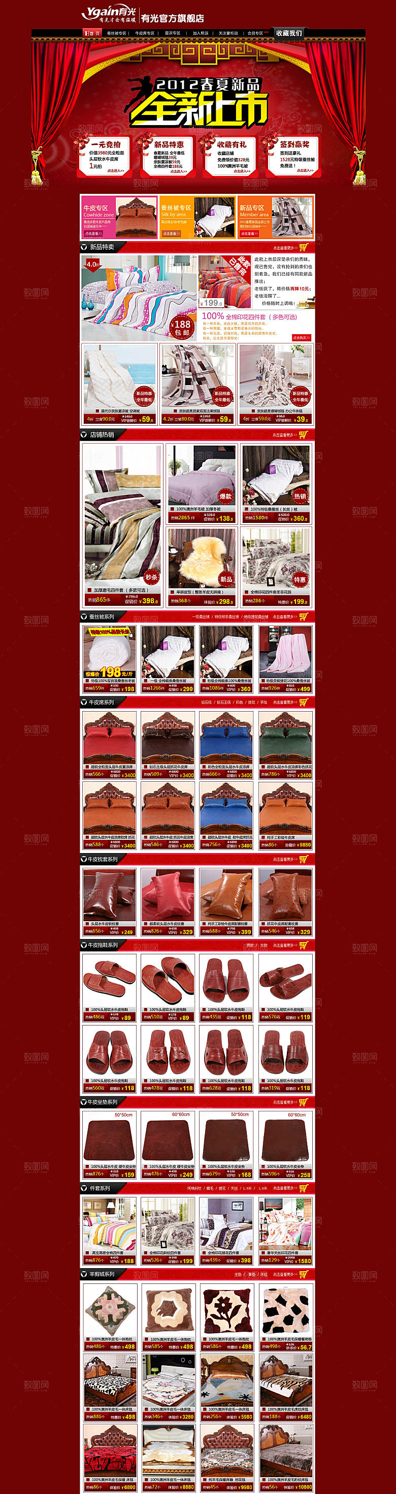 电商淘宝店铺首页模板图