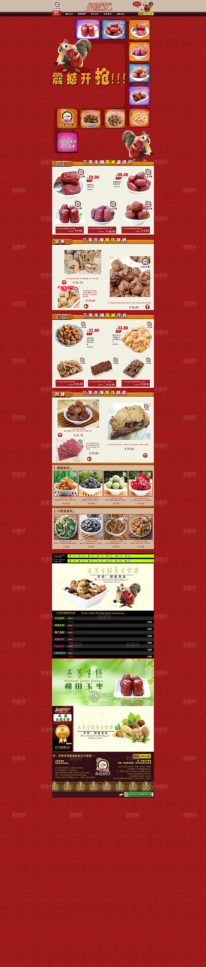 电商淘宝店铺首页模板图