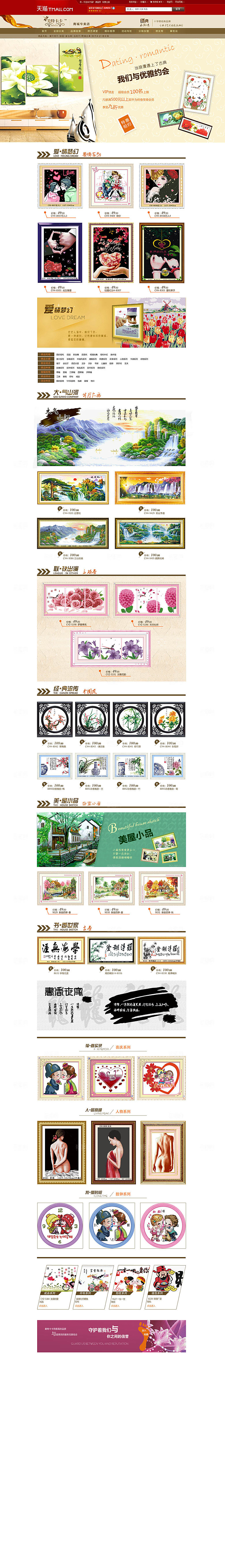电商淘宝店铺首页模板图