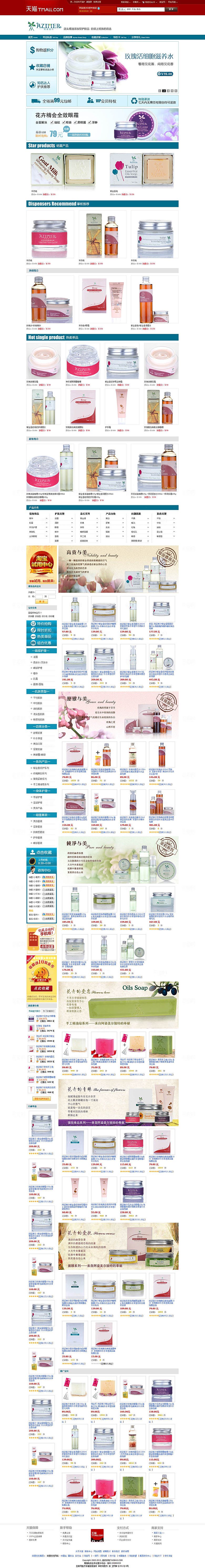 电商淘宝店铺首页模板图