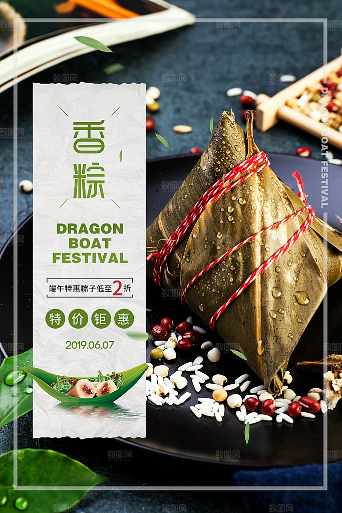 美食餐饮推广宣传海报