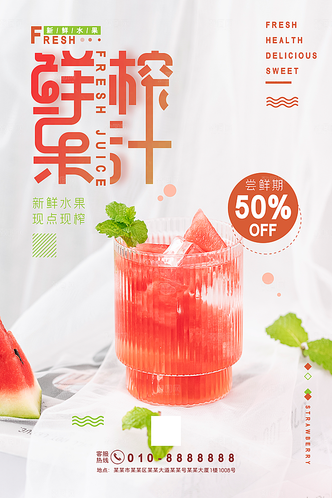 美食餐饮推广宣传海报