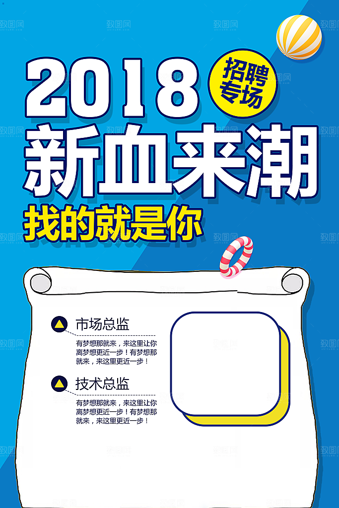 招聘海报素材PSD源文件