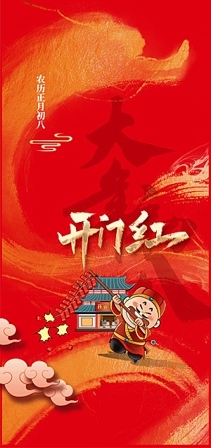 年俗春节习俗海报